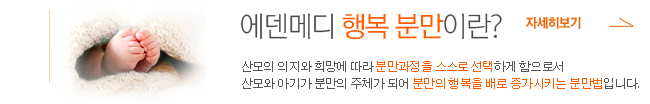 에덴메디여성병원의 노하우와 고품격 호텔식 산후조리원 2호점 11월 오픈예정