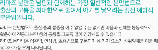 가족 분만은 산모가 진통을 겪는 순간부터 출산할 때까지 분만의 모든 과정을 가족과 함께 할 수 도록 하여 산모의 정신적 안정을 도우며, 진통과 분만, 분만 후의 회복을 같은 공간에서 할 수 있습니다.